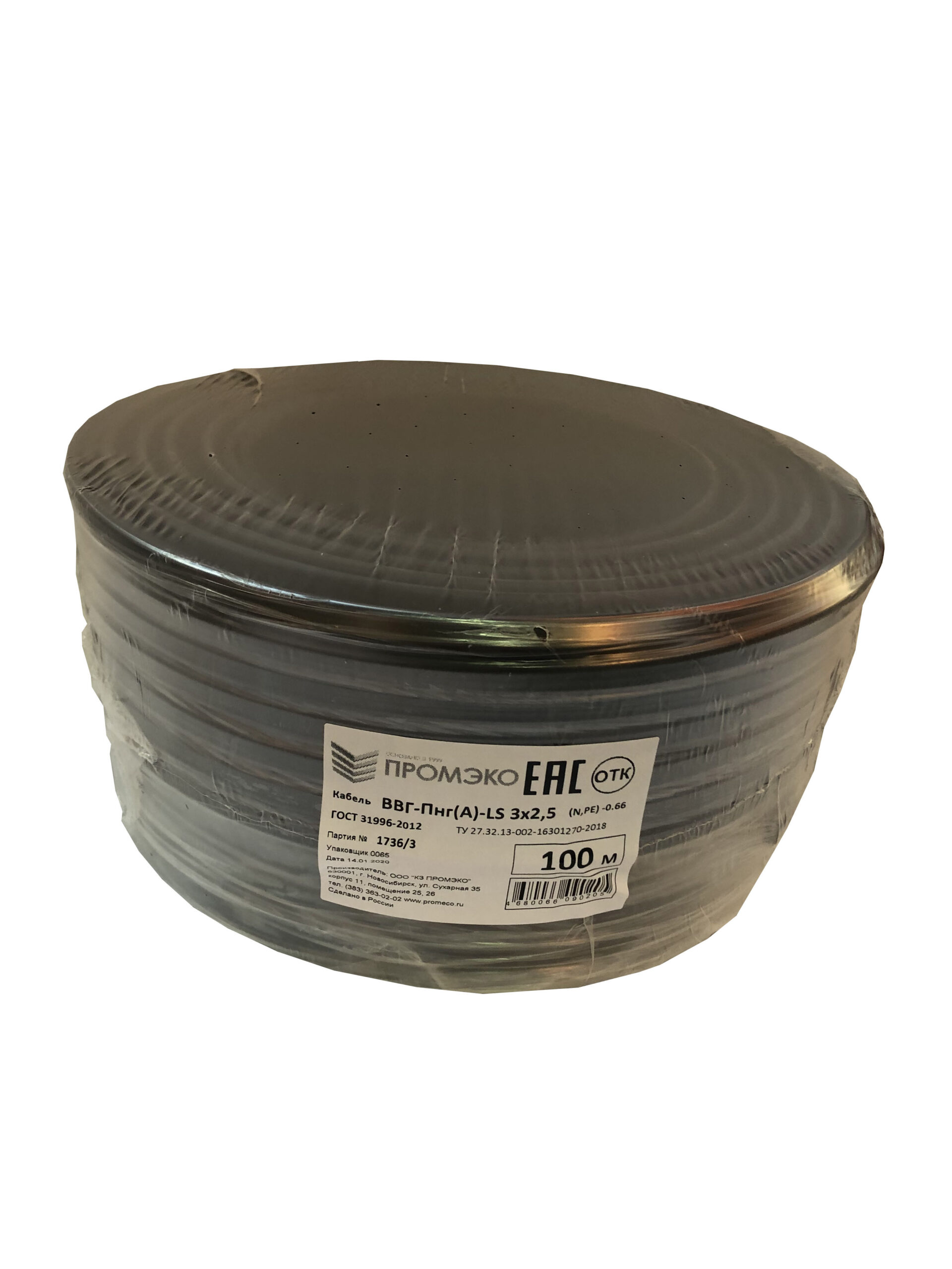 Кабель Промэко ВВГпнг(A)-LS 3x2.5 20 м ГОСТ