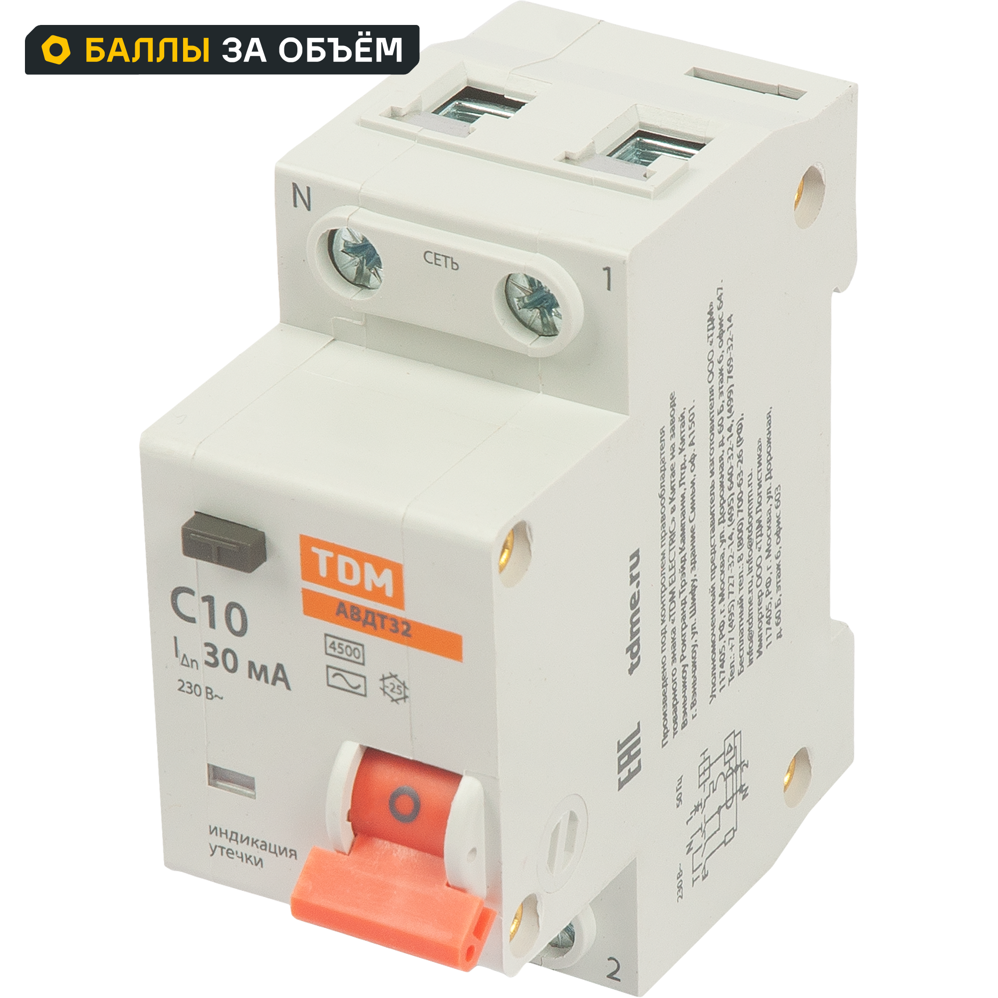 Дифференциальный автомат Tdm Electric АВДТ-32 1P N C10 A 30 мА 4.5 кА AC SQ0202-0501