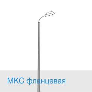 МКС фланцевая опора