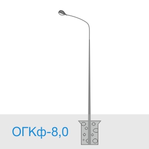 ОГКф-8,0