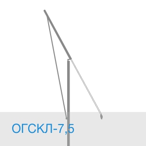 Опора ОГСКЛ-7,5