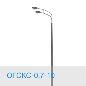 ОГСКС-0,7-10
