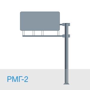 РМГ-2