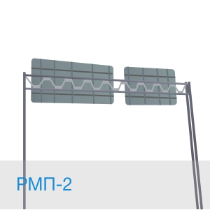 РМП-2