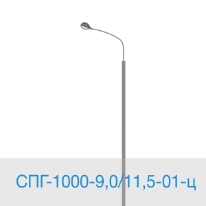 СПГ-1000-9,0/11,5-01-ц