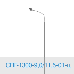 СПГ-1300-9,0/11,5-01-ц